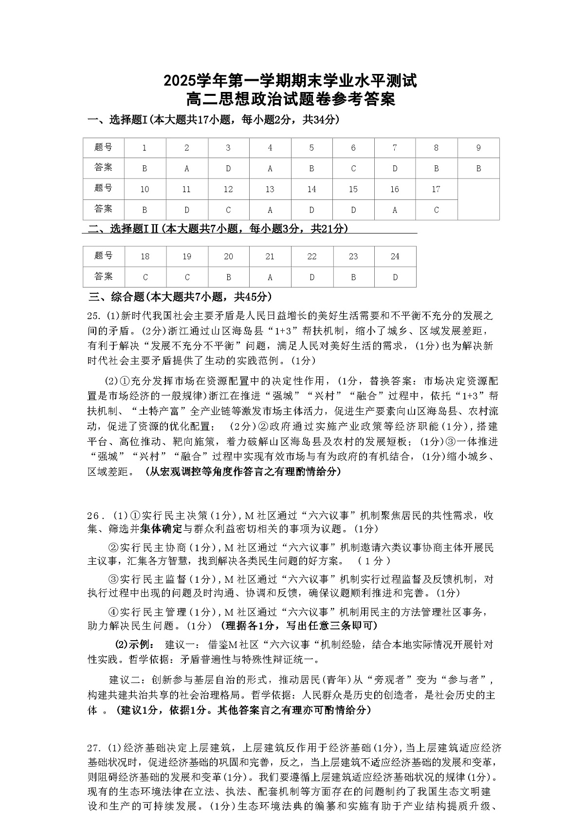 政治试题答案第1页