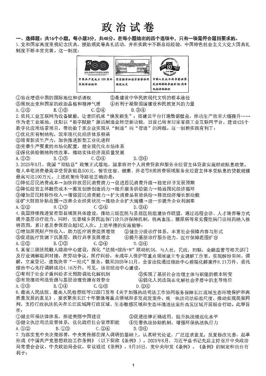 政治试题第1页