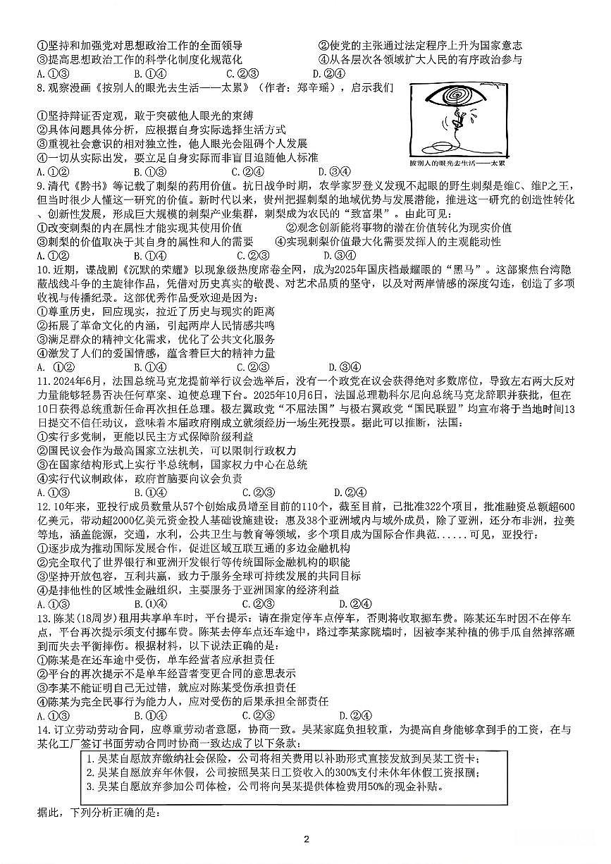 政治试题第2页