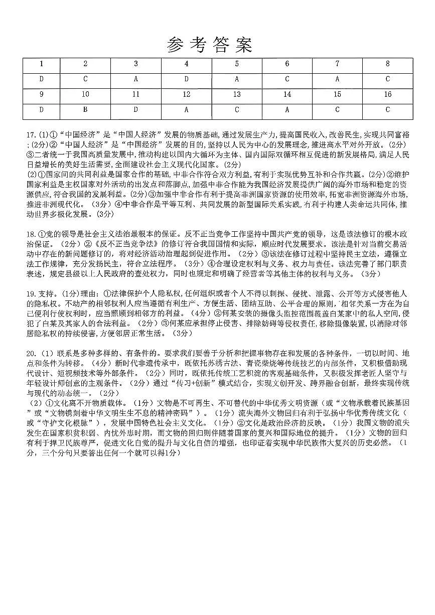 政治试题答案第1页