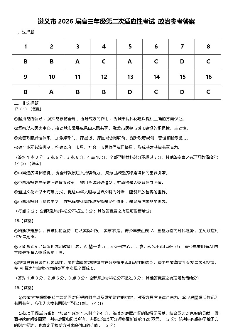 政治试题答案第1页