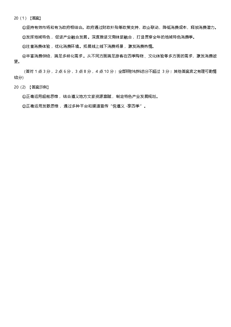 政治试题答案第2页