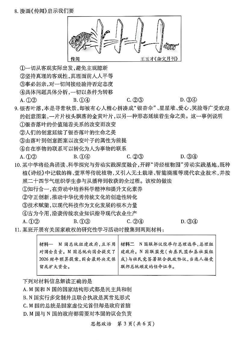 2026届广东省茂名市上学期高三一模 政治试题+答案第3页