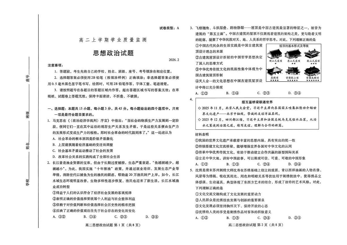 山东潍坊市2025-2026学年高二上学期期末质量监测政治试题第1页