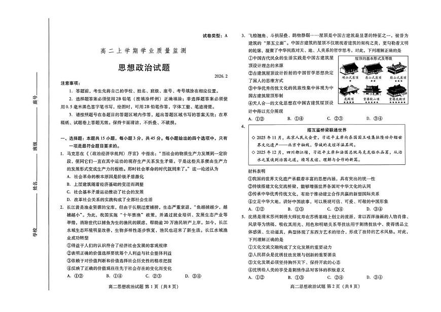 山东潍坊市2025-2026学年高二上学期期末质量监测政治试题第1页