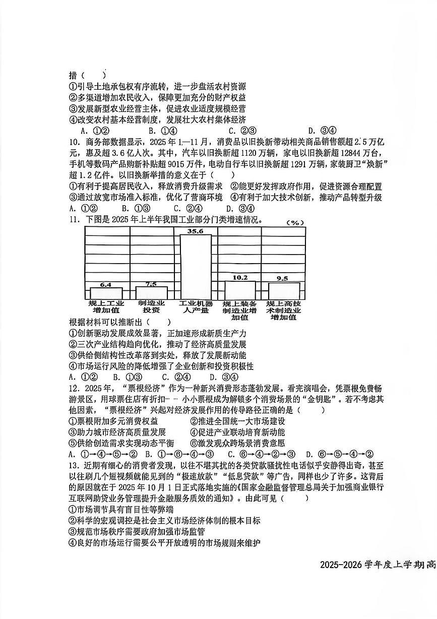 江西省上高二中2025-2026学年上学期高一期末考试政治试题第3页