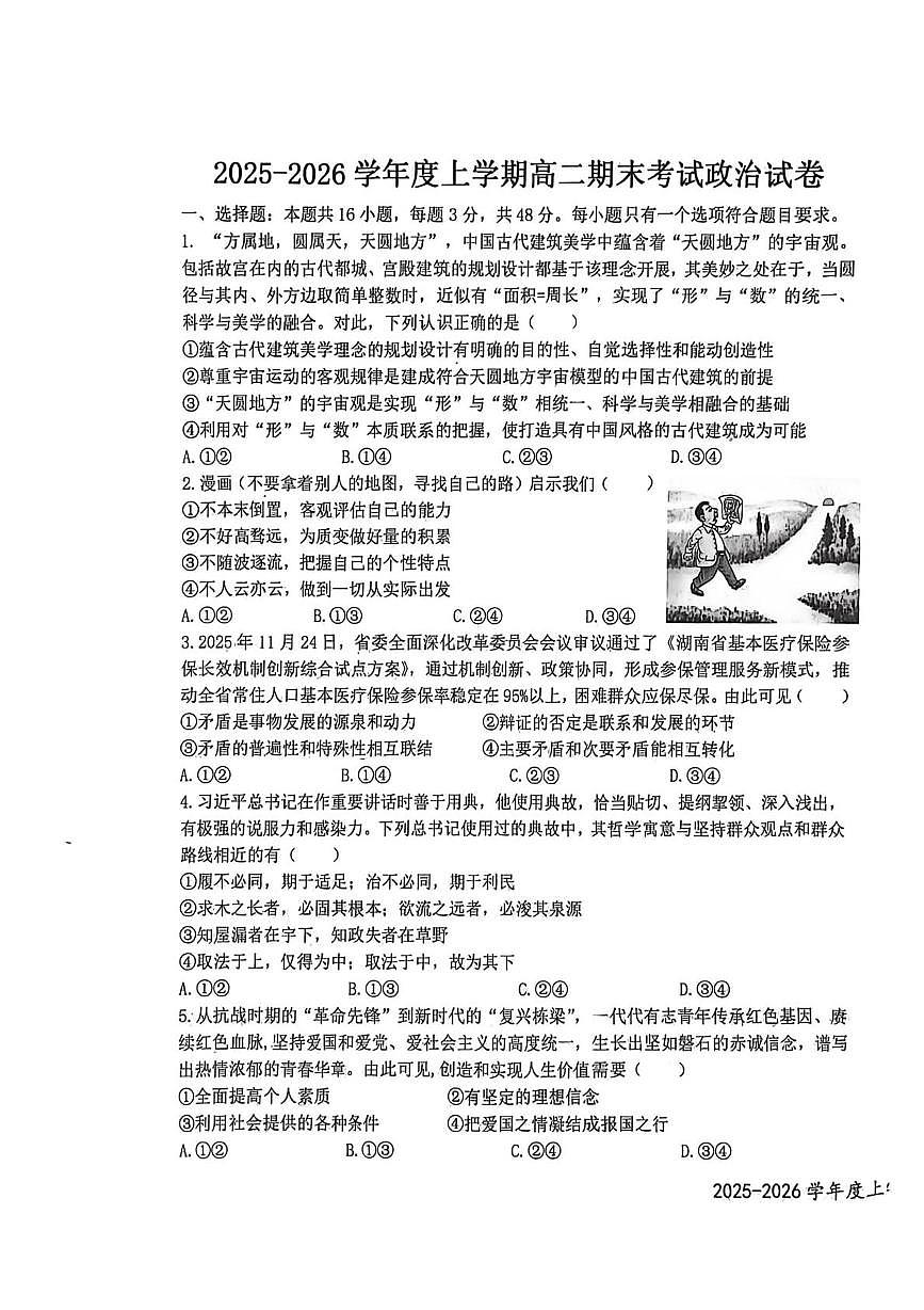 江西宜春市上高二中2025-2026学年高二上学期2月期末考试政治试题第1页