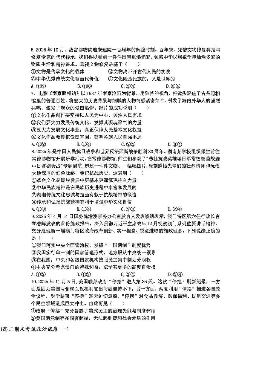 江西宜春市上高二中2025-2026学年高二上学期2月期末考试政治试题第2页