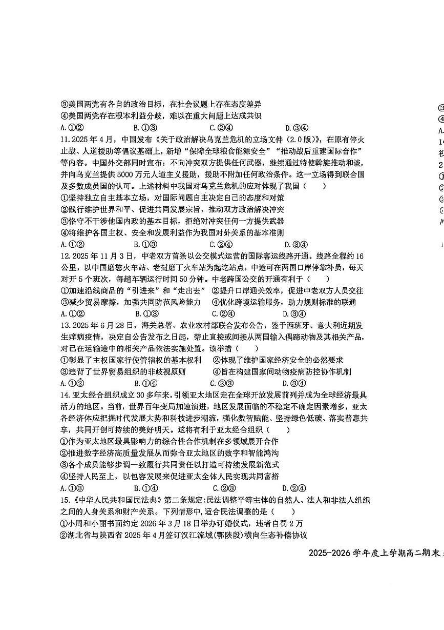 江西宜春市上高二中2025-2026学年高二上学期2月期末考试政治试题第3页