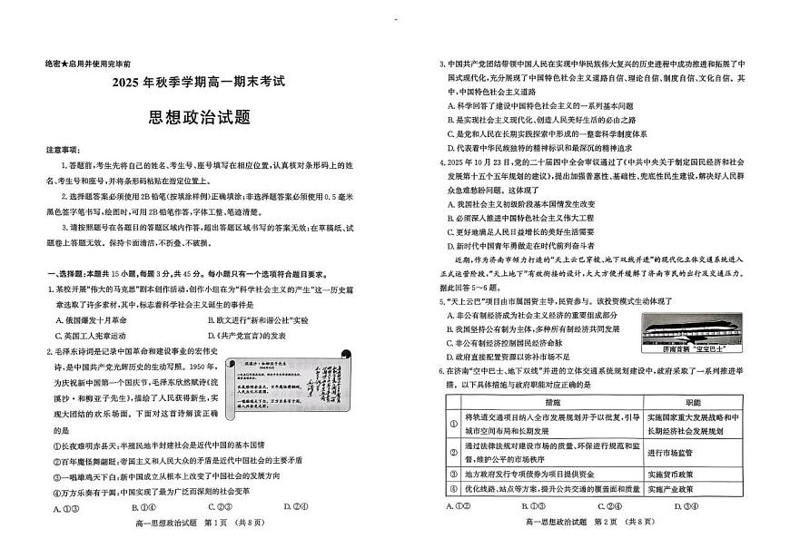 山东济南市2025-2026学年秋季学期高一上学期期末考试政治试题第1页