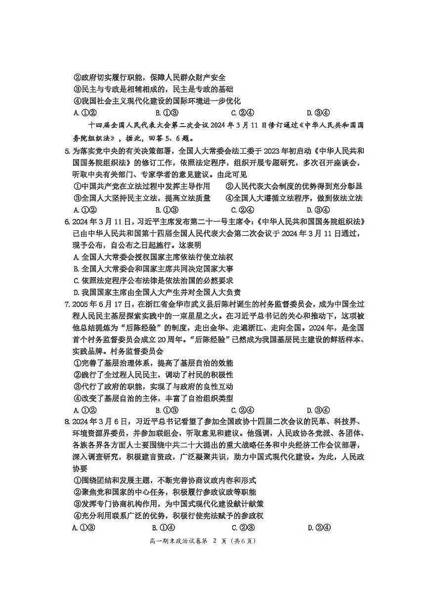 四川省达州外国语学校2023-2024学年高一下学期期末模拟考试（6月月考）政治试题第2页