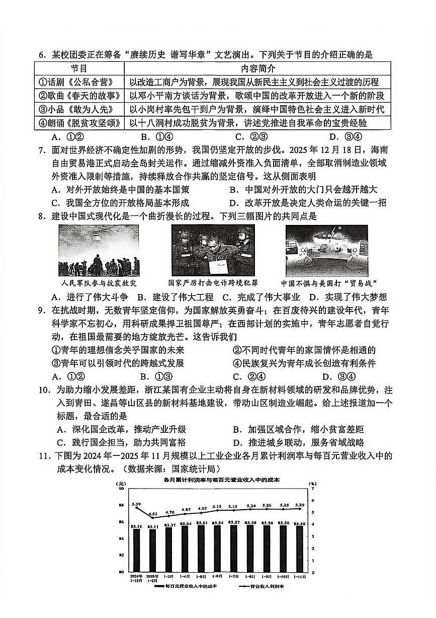 浙江台州市2025-2026学年高一上学期2月期末质量评估试题思想政治第2页