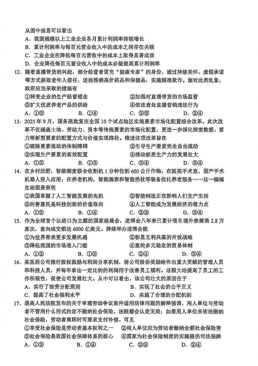 浙江台州市2025-2026学年高一上学期2月期末质量评估试题思想政治第3页