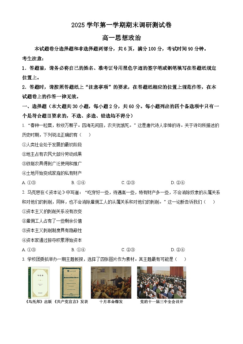 浙江湖州市2025-2026学年高一上学期2月期末考试政治试题（试卷+解析）第1页