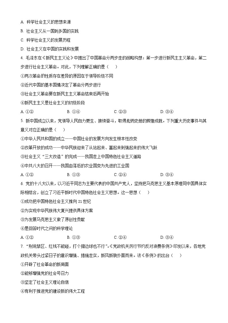 浙江湖州市2025-2026学年高一上学期2月期末考试政治试题（试卷+解析）第2页