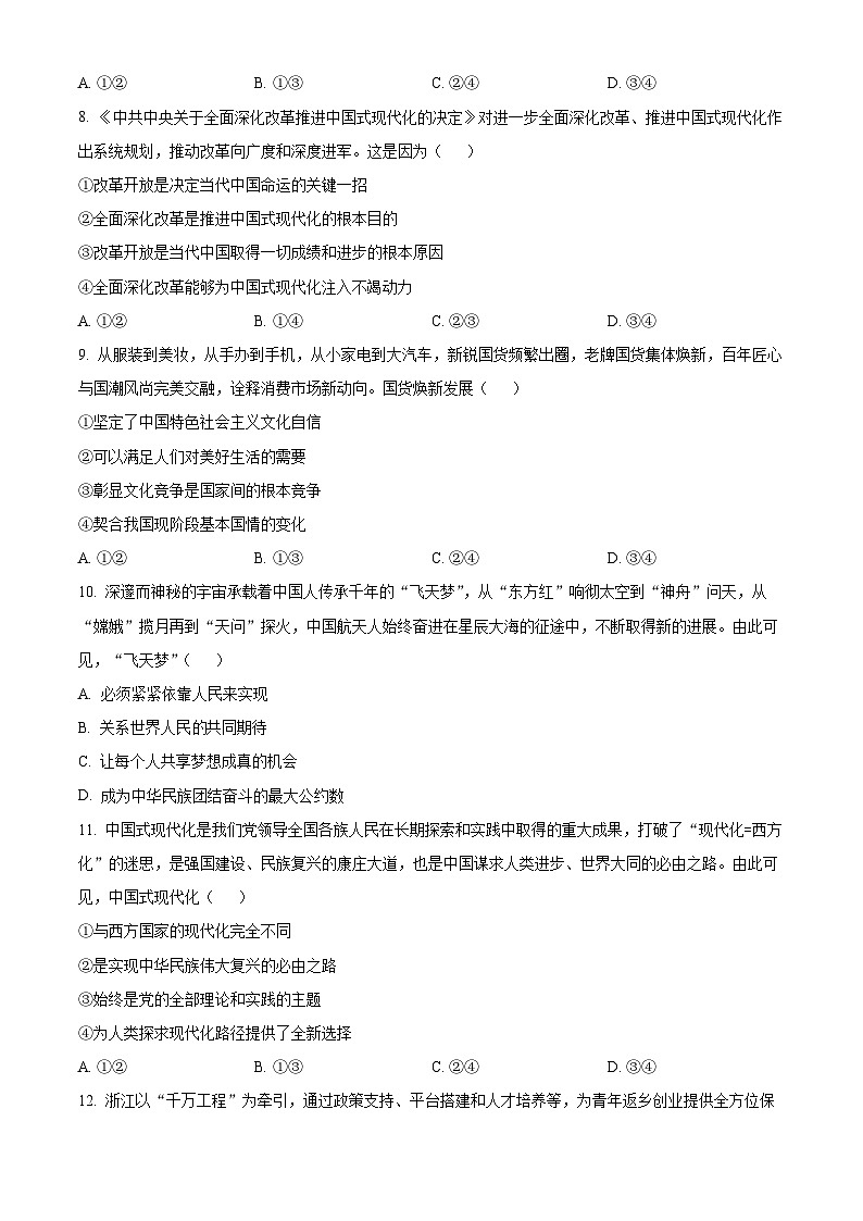 浙江湖州市2025-2026学年高一上学期2月期末考试政治试题（试卷+解析）第3页