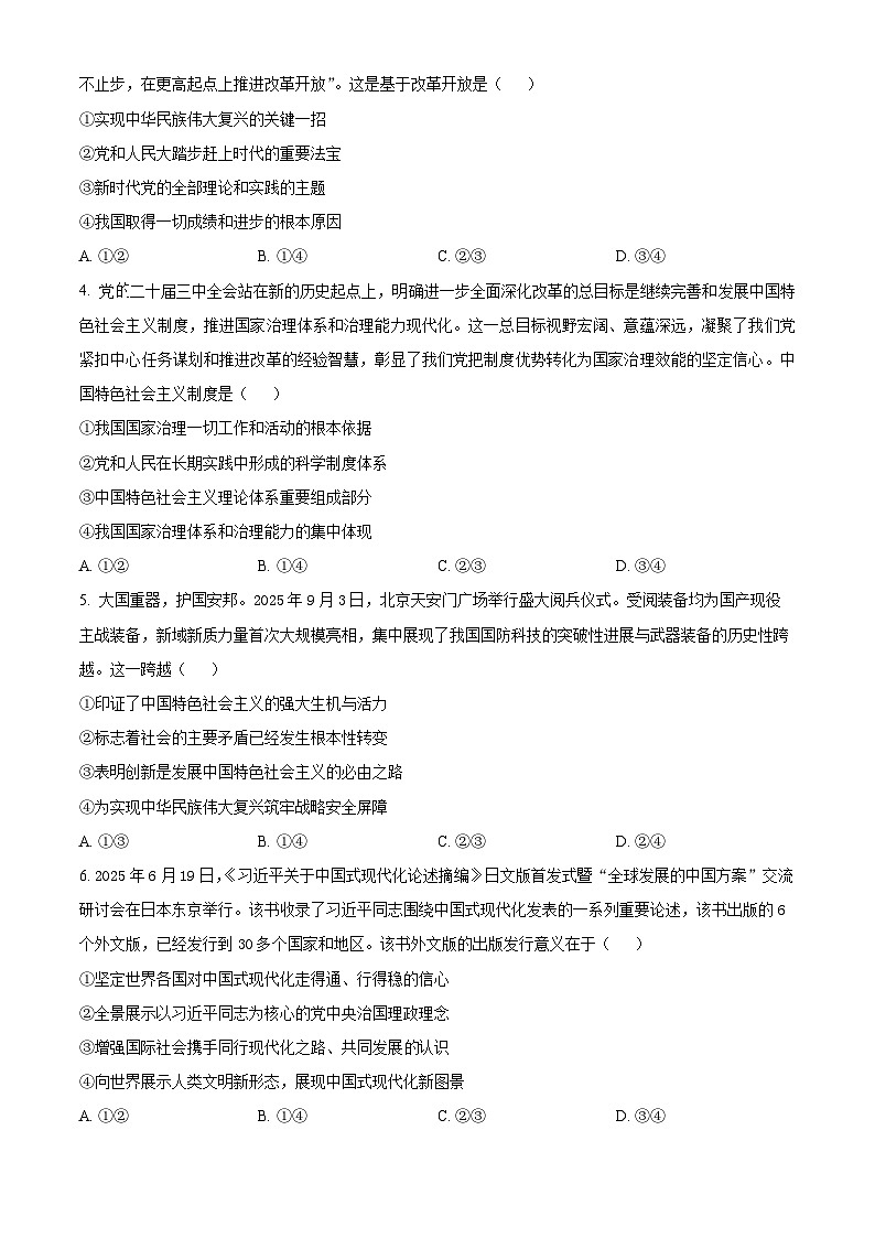 河北辛集市2025-2026学年度第一学期期末教学质量监测高一政治试卷（试卷+解析）第2页
