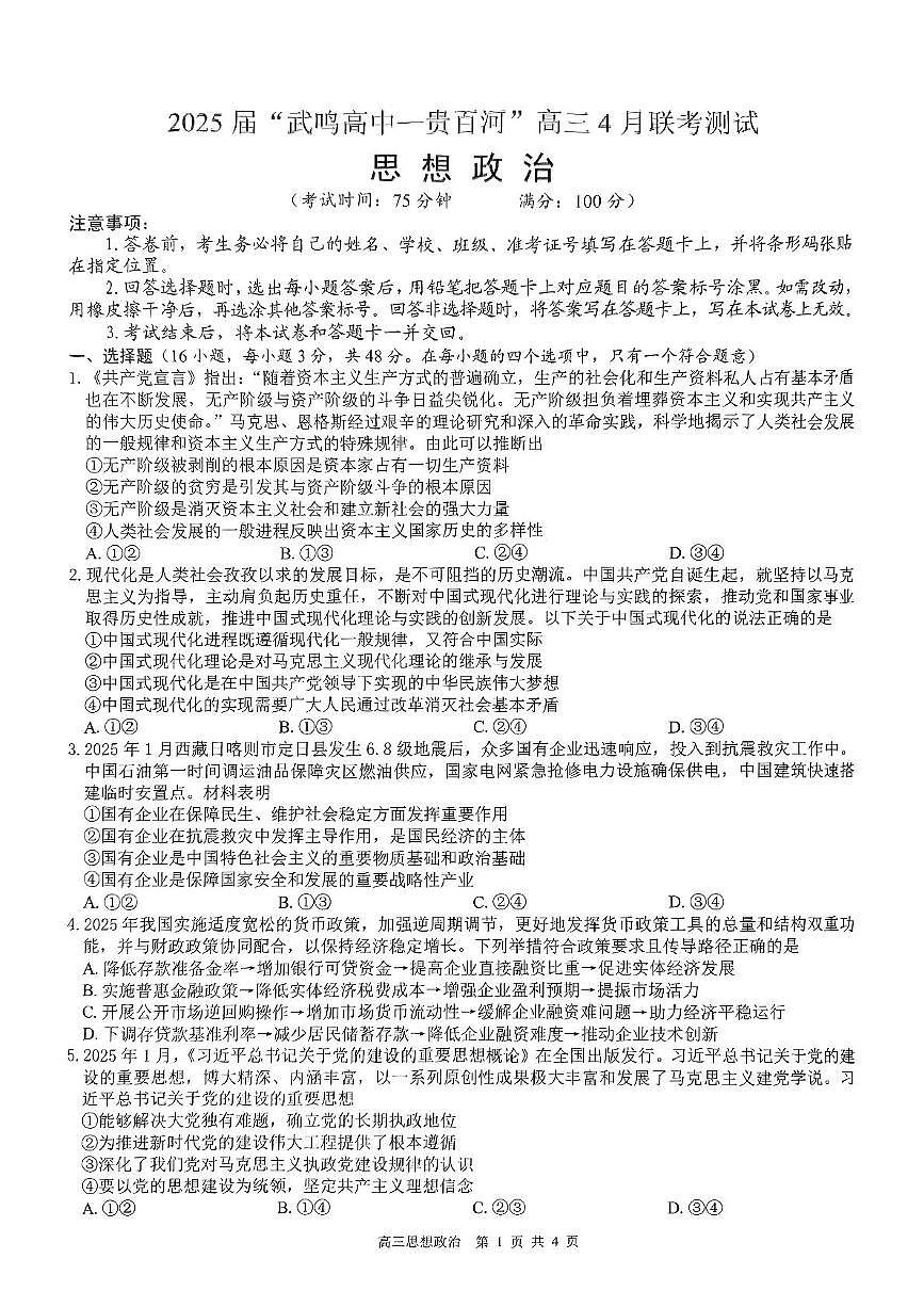 高三政治试卷第1页