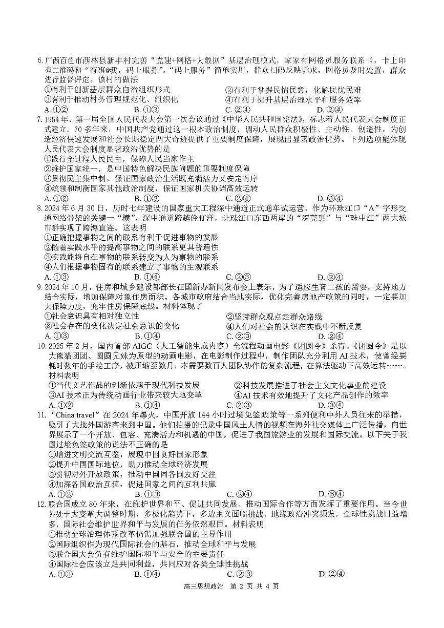 高三政治试卷第2页