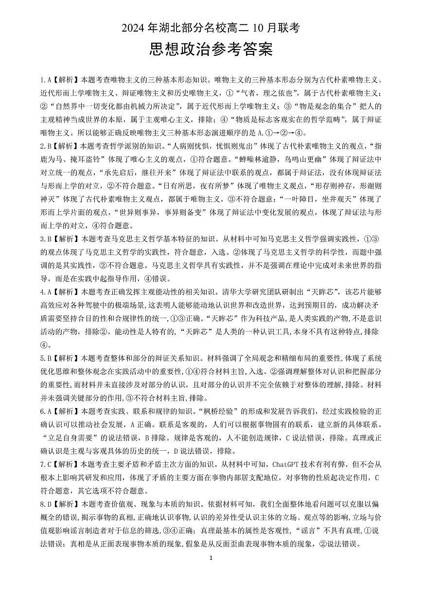 高二10月思想政治答案第1页