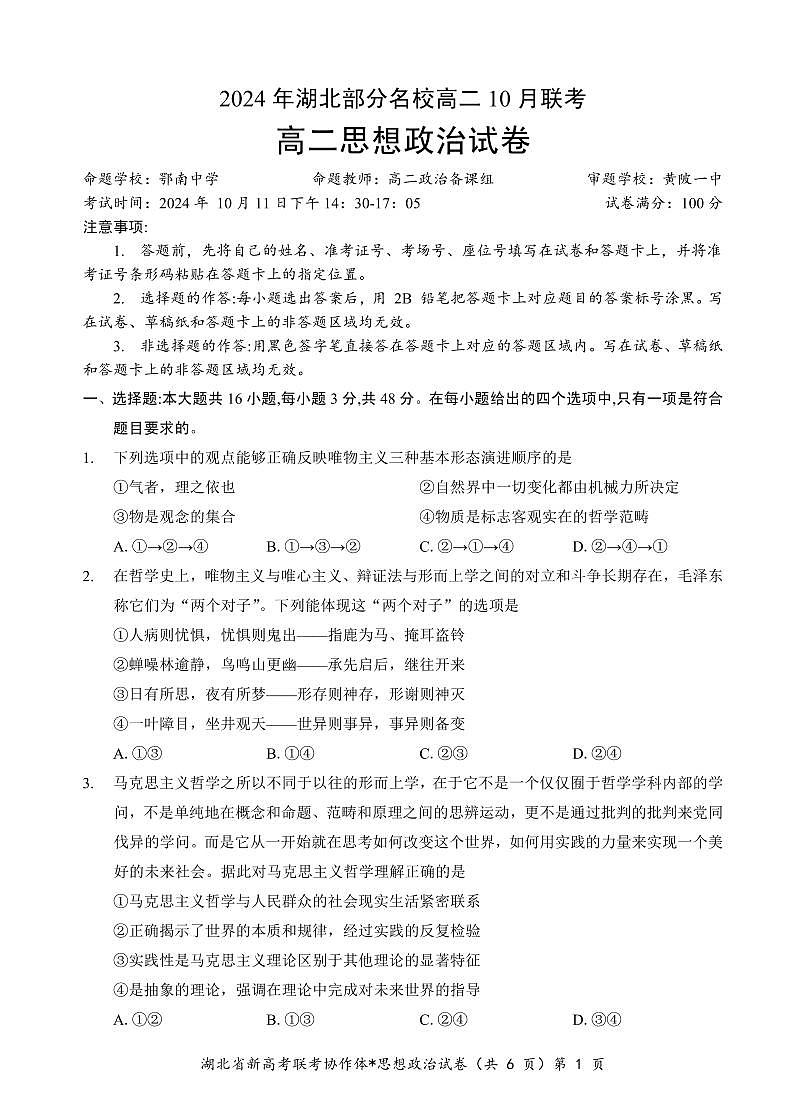高二10月政治试卷第1页