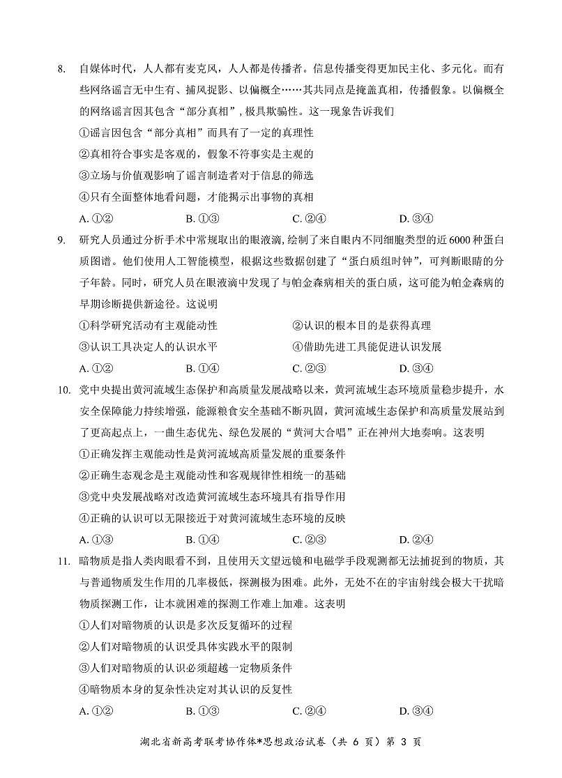 高二10月政治试卷第3页