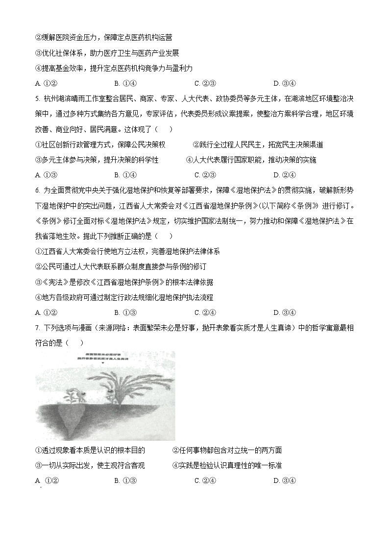 精品解析：2025届安徽省六安第一中学高三下学期模拟预测政治试题（原卷版）第2页