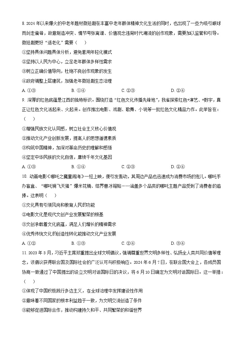 精品解析：2025届安徽省六安第一中学高三下学期模拟预测政治试题（原卷版）第3页