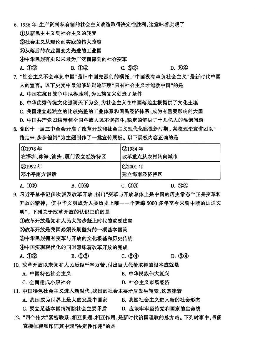 浙江省金华市2025-2026学年第一学期期末质量检测高一思想政治试题含答案第2页