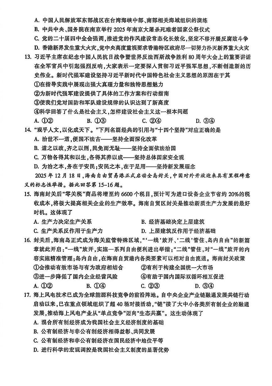 浙江省金华市2025-2026学年第一学期期末质量检测高一思想政治试题含答案第3页