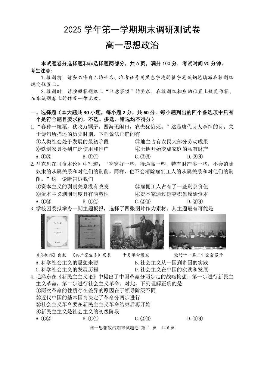 浙江湖州市2025-2026学年高一上学期2月期末考试政治试题含答案第1页