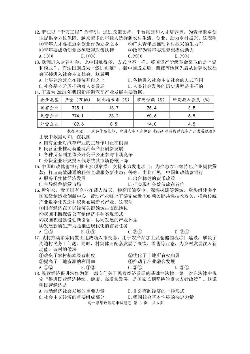 浙江湖州市2025-2026学年高一上学期2月期末考试政治试题含答案第3页