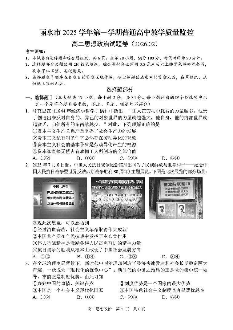 浙江丽水市2025-2026学年第一学期期末教学质量监控高二政治试题含答案第1页