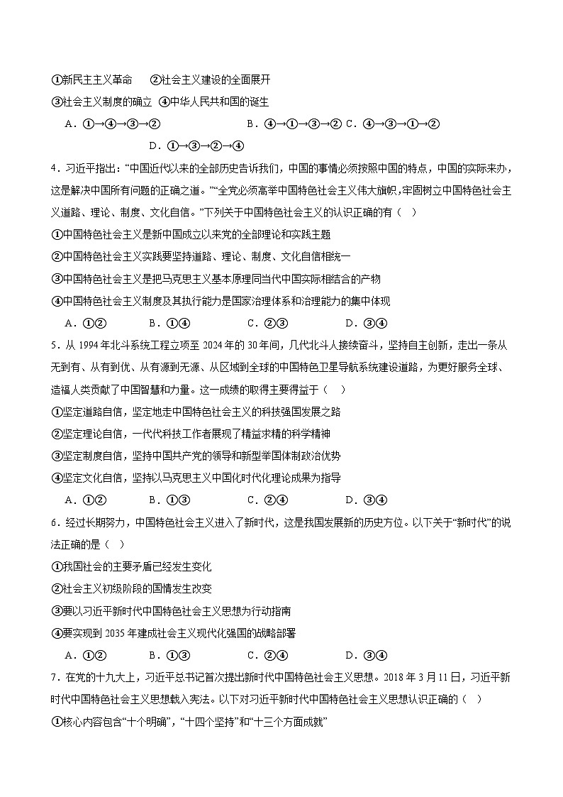 安徽省芜湖市重点高中2025-2026学年高一上学期1月月考试题 政治(含答案）第2页