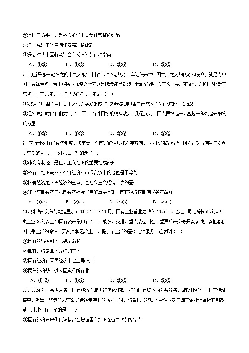 安徽省芜湖市重点高中2025-2026学年高一上学期1月月考试题 政治(含答案）第3页