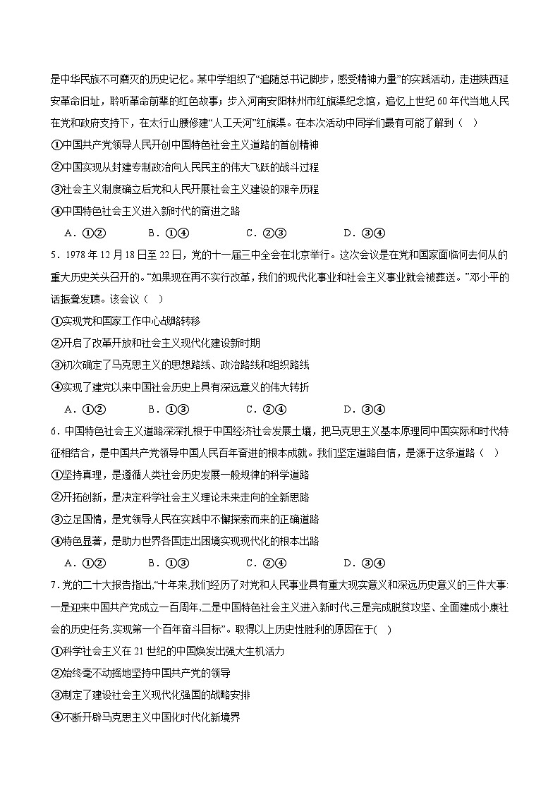 湖北省随州市2025-2026学年高一上学期1月期末联考试题 政治(含答案）第2页