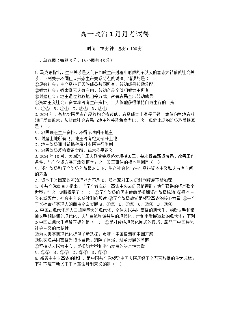 湖北省宜昌市重点高中2025-2026学年高一上学期1月月考试题 政治(含答案）第1页