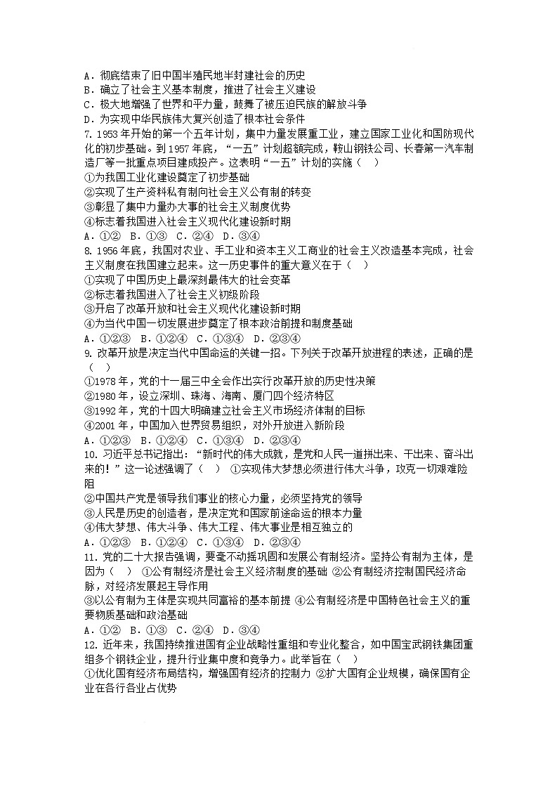 湖北省宜昌市重点高中2025-2026学年高一上学期1月月考试题 政治(含答案）第2页