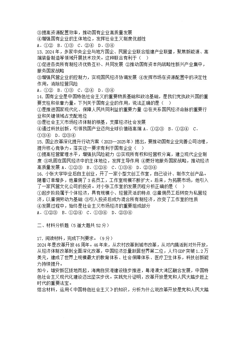 湖北省宜昌市重点高中2025-2026学年高一上学期1月月考试题 政治(含答案）第3页