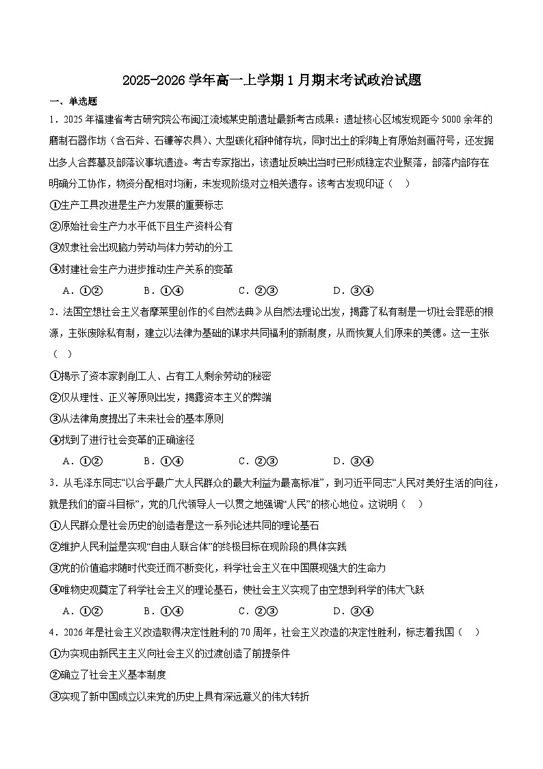 湖南省邵阳市重点高中2025-2026学年高一上学期1月期末考试 政治第1页
