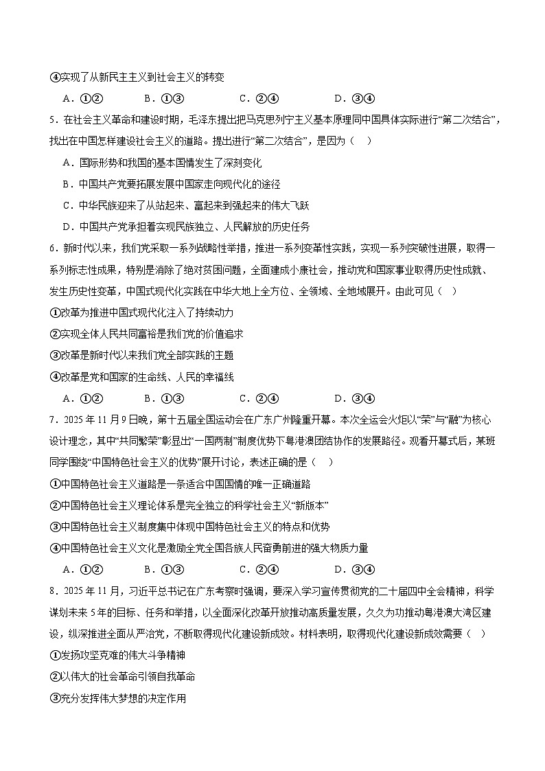 湖南省邵阳市重点高中2025-2026学年高一上学期1月期末考试 政治第2页