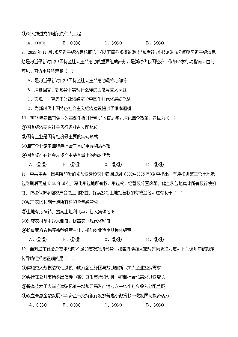 湖南省邵阳市重点高中2025-2026学年高一上学期1月期末考试 政治第3页