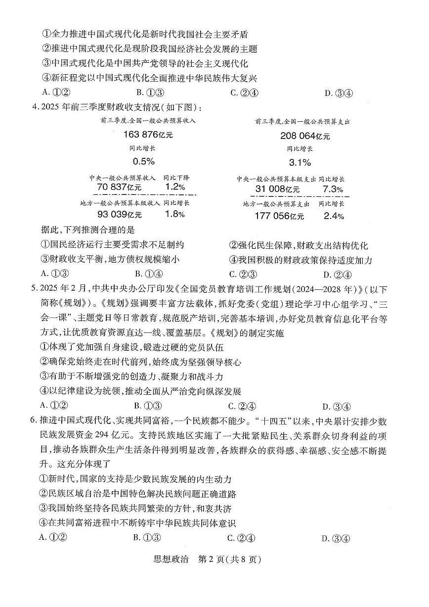 安徽省亳州市2026届上学期高三一模 政治试题及答案第2页