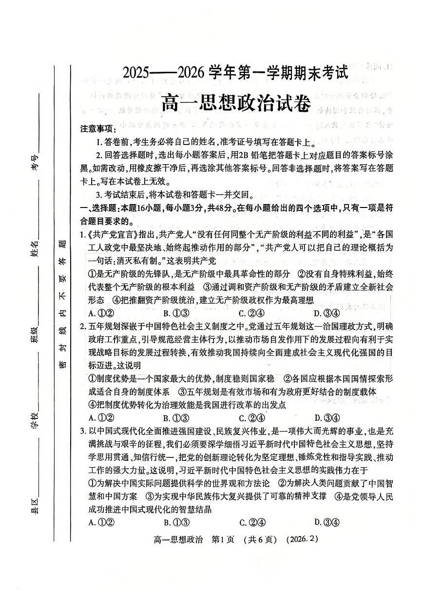 政治-河南洛阳市2025-2026学年高一上学期期末试题及答案第1页