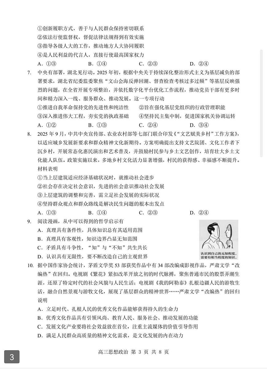 2026年湖北省部分重点中学高三上学期高考模拟第二次联考政治试卷及答案第3页