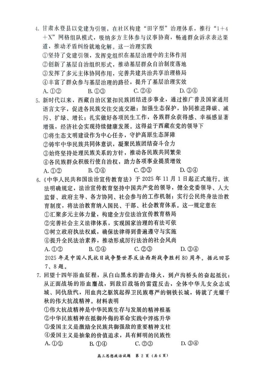 2025—2026学年（上）期末高中教学质量检测政治第2页