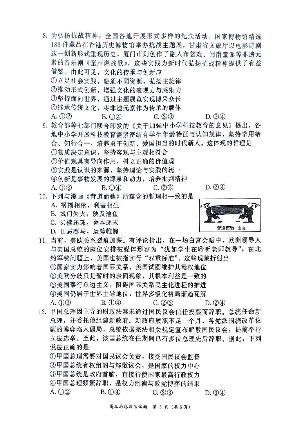 2025—2026学年（上）期末高中教学质量检测政治第3页