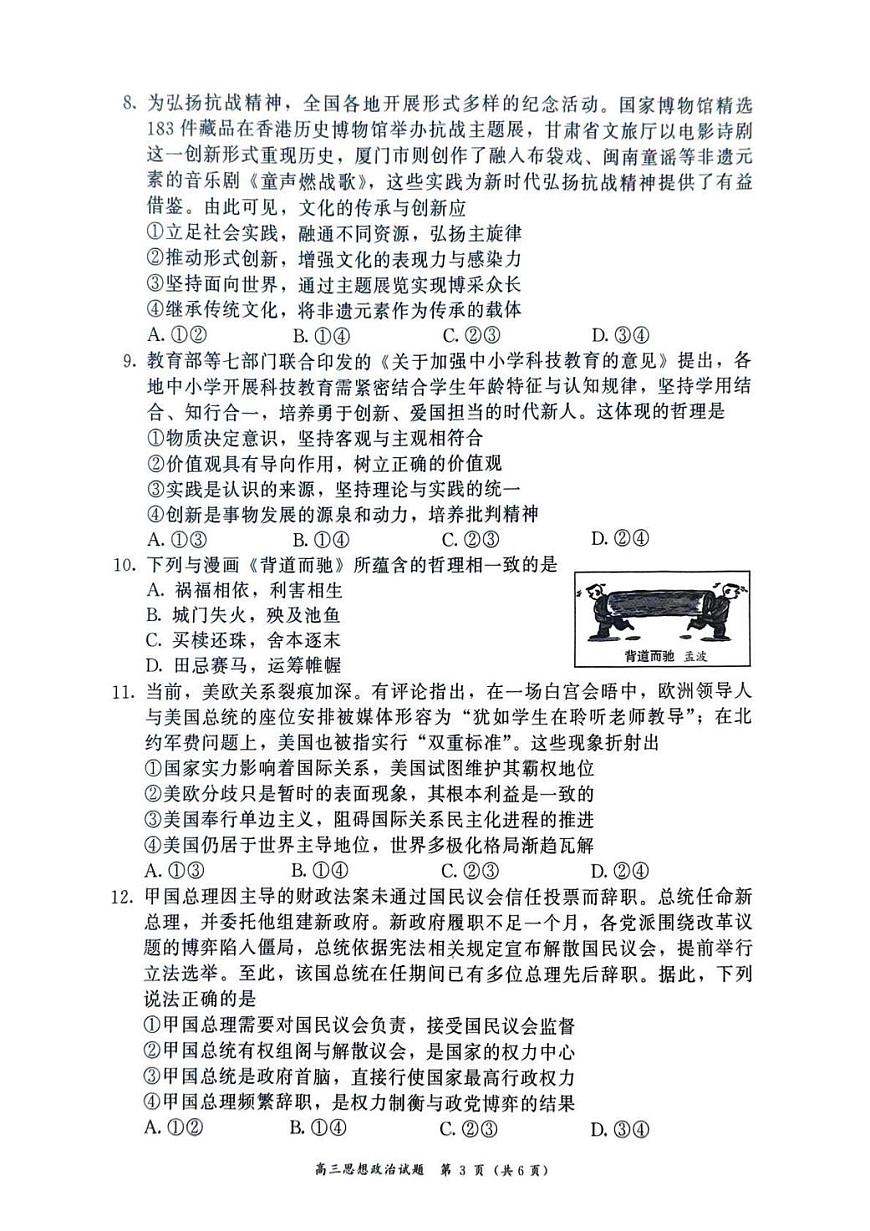 2025—2026学年（上）期末高中教学质量检测政治第3页