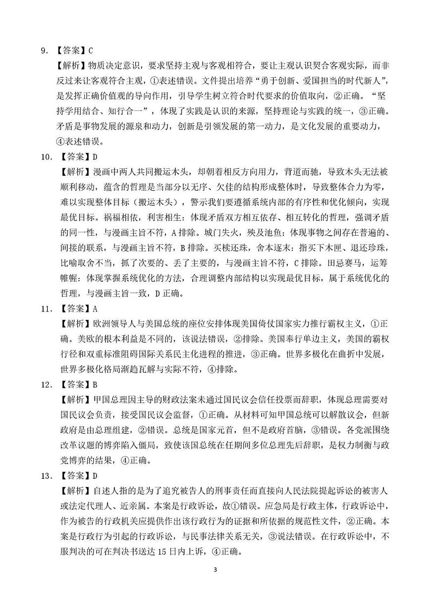 2025—2026学年（上）期末高中教学质量检测政治答案第3页
