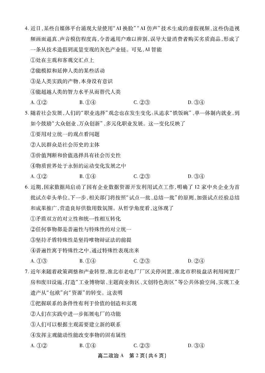 政治试题(A)第2页